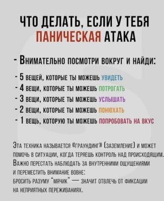 Упражнение на заземление