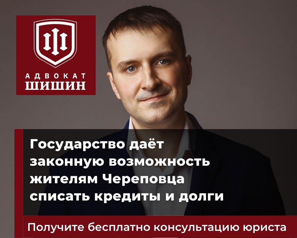 Списать долги за 8 месяцев. По пунктам рассказываем, что для этого нужно  жителям Череповца. | Череповец-поиск | Дзен