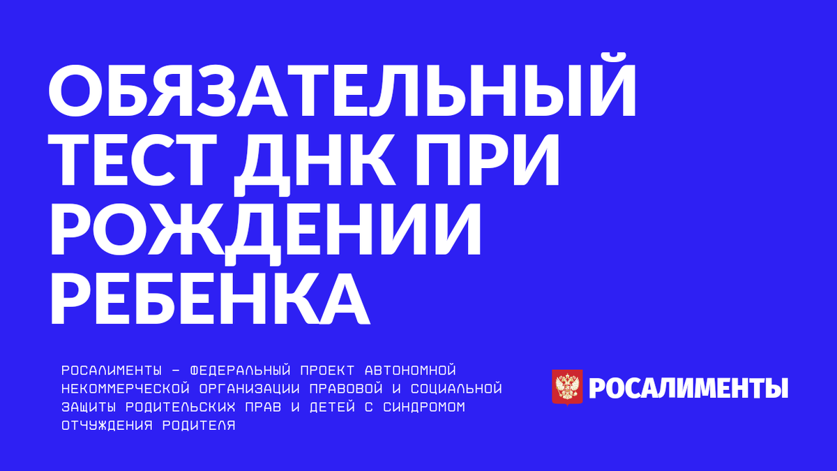 РОСАЛИМЕНТЫ. Противодействие алиментному бизнесу в России