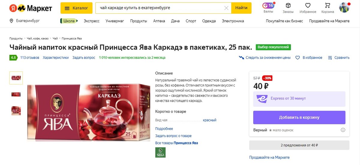Цены на Яндекс Маркет. 