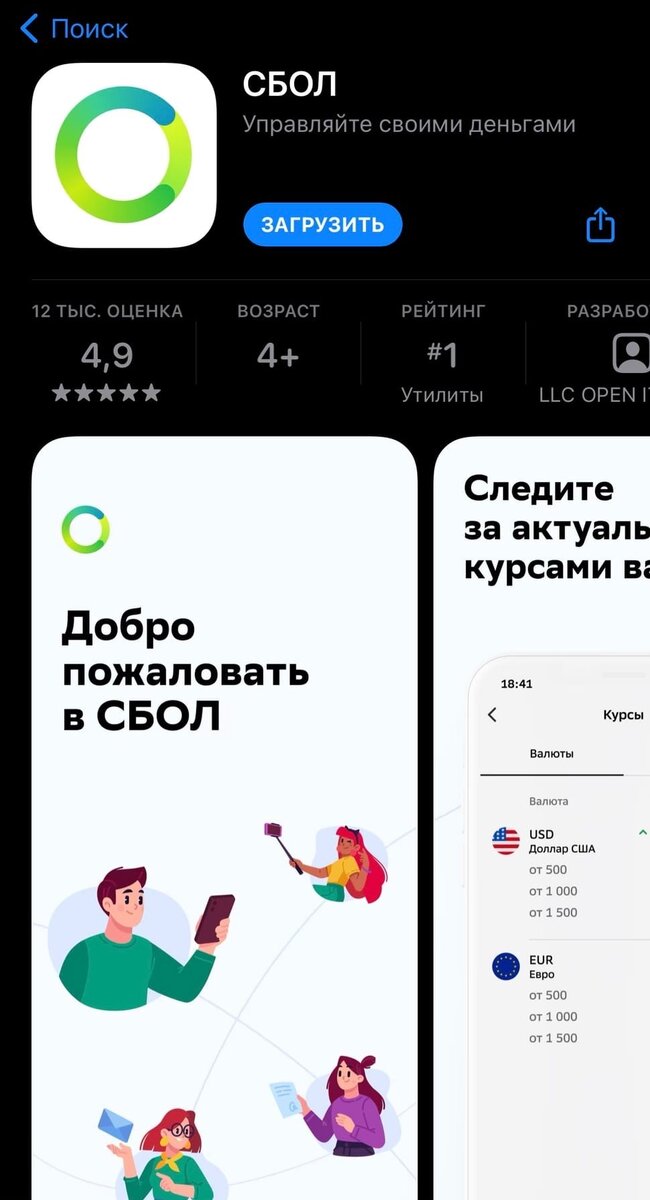 сбербанк онлайн сервисы. сбербанк онлайн приложение. сбол приложение. приложение сбербанк. сбол на айфон.