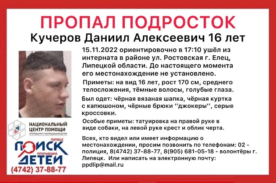     В Липецкой области пропал подросток  Поиск пропавших детей Липецк