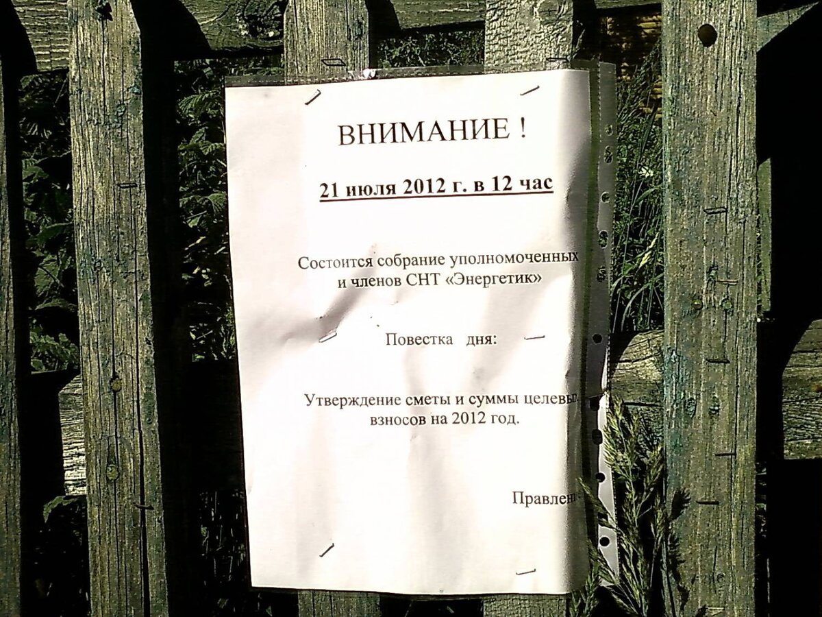 Взносы в снт в 2024 году. Собрание садового товарищества. В СНТ состоится собрание объявление. Объявления в СНТ. Объявление о собрании в садовом товариществе.