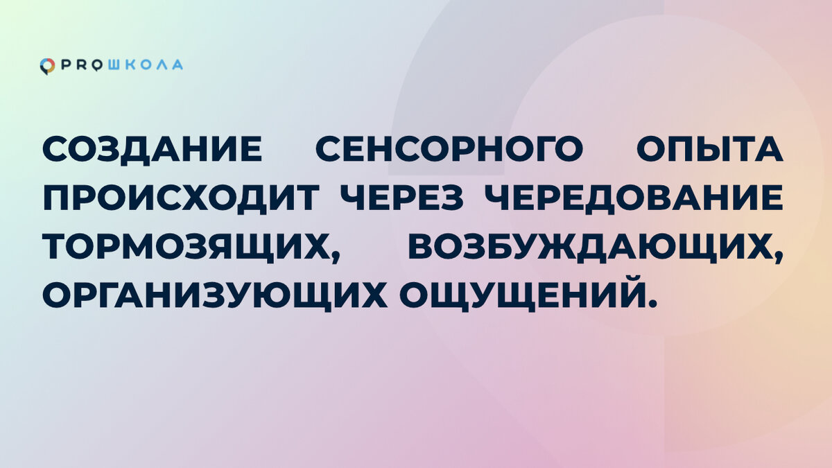 Принципы работы по методу сенсорной интеграции с детьми на низком уровне  функционирования | PROШКОЛА Онлайн | Дзен