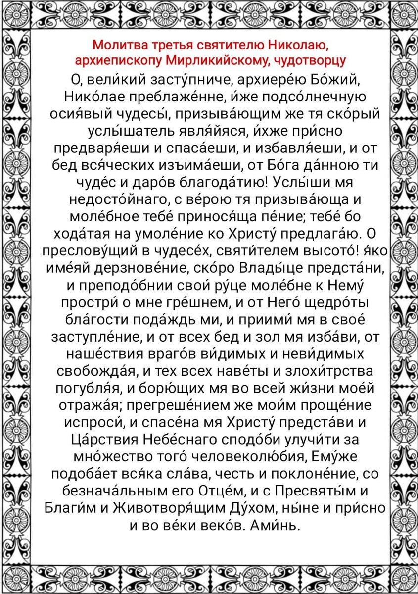 Иконка с молитвой в дорогу. Молитва святому николаю в дорогу. Молитва святому николаю в дорогу. Благословение в дорогу. Молитва святому николаю в дорогу.
