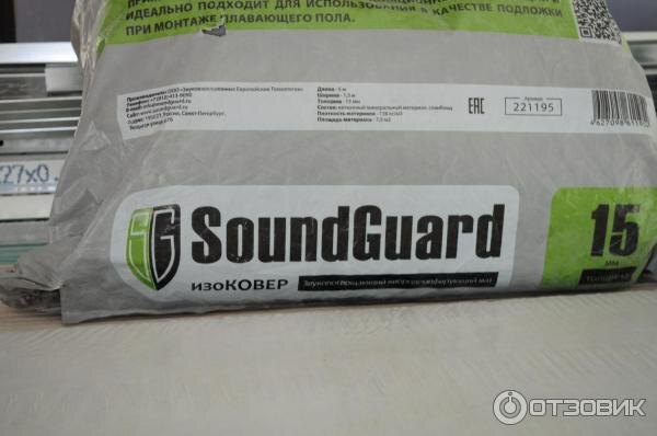 Рулон звукоизоляционного материала SoundGuard Cover