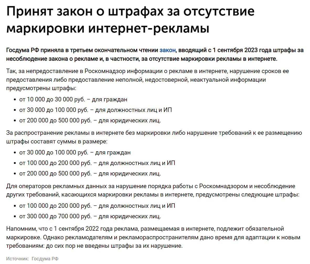 Маркировка рекламы в интернете. Законопроект о маркировке рекламы. Маркировка рекламы схема. Маркировка рекламы с 01. Маркировка рекламы с 01.
