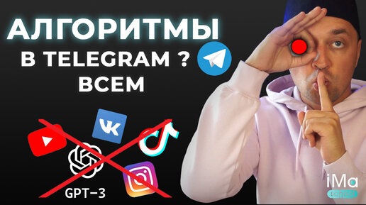 Алгоритмы при продвижении в Телеграм? Бесконечный рост подписчиков в Telegram