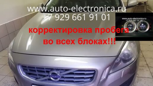 Скрутить пробег вольво Скрутить пробег вольво