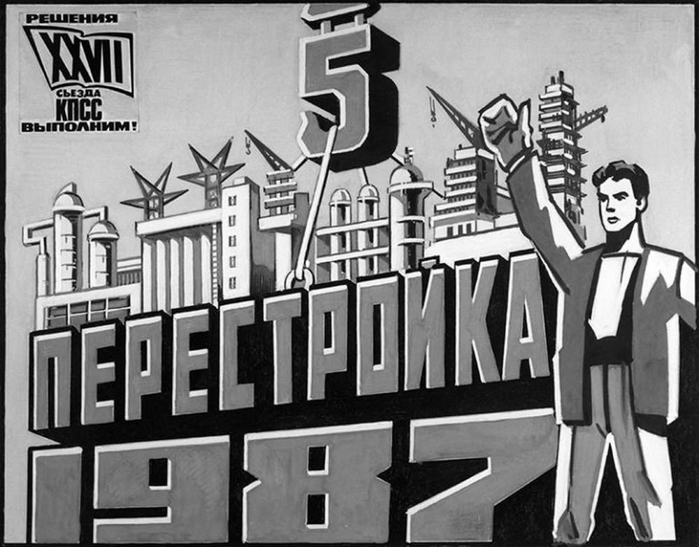 1985 начало перестройки