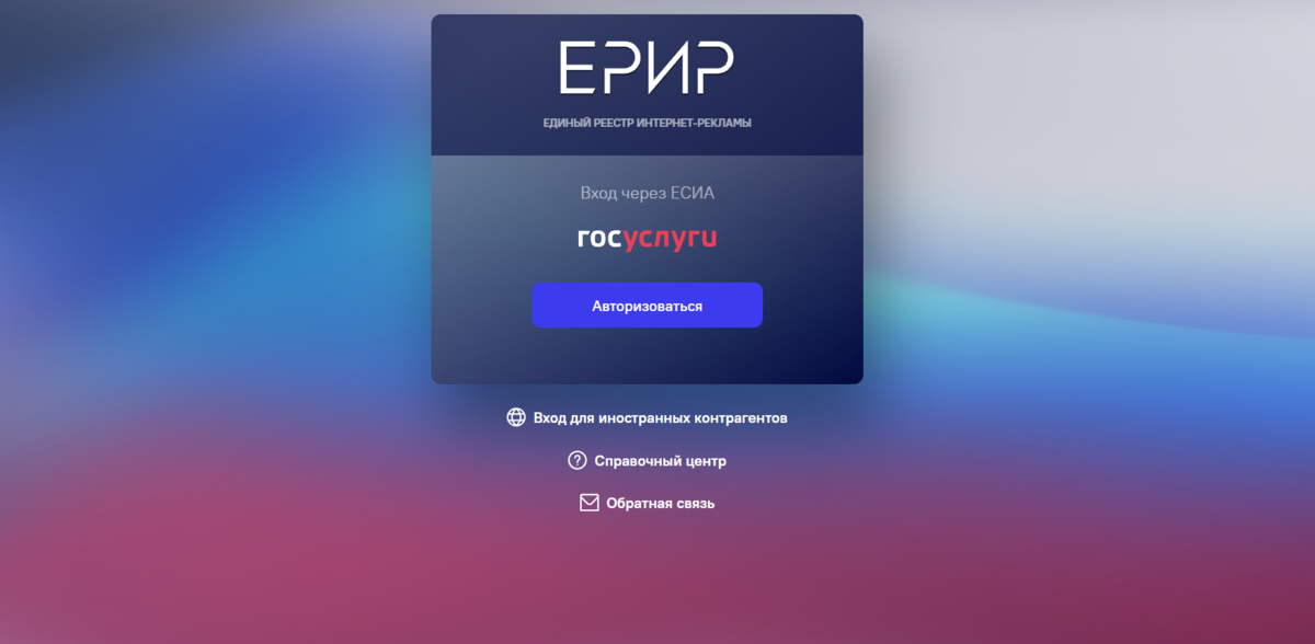 ЕДИНЫЙ РЕЕСТР ИНТЕРНЕТ-РЕКЛАМЫ https://erir.grfc.ru