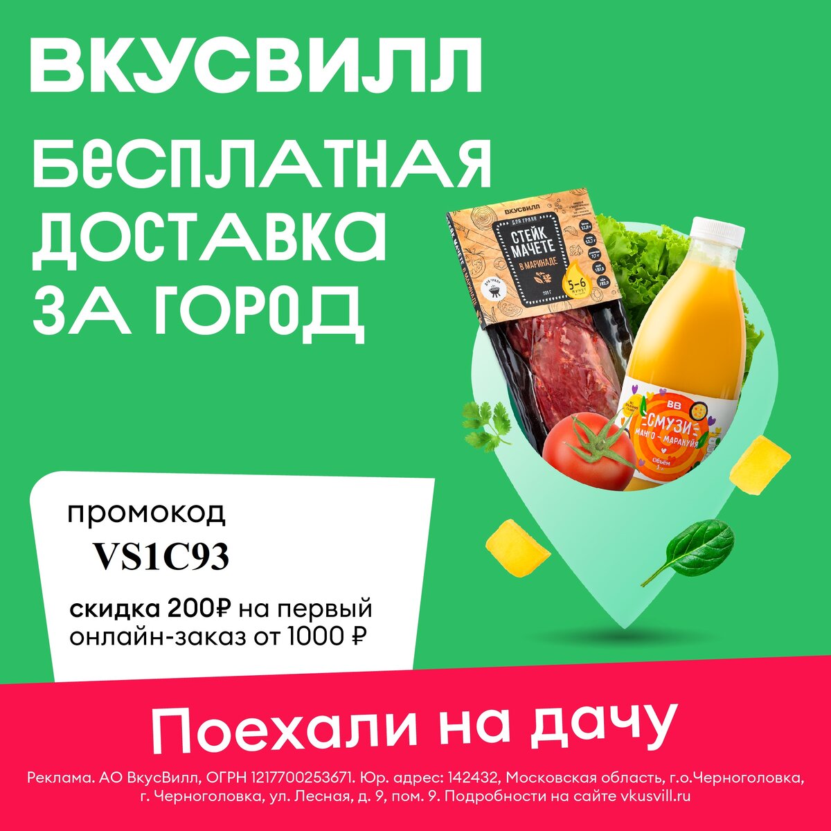 Промокод вкусвилл для всех клиентов