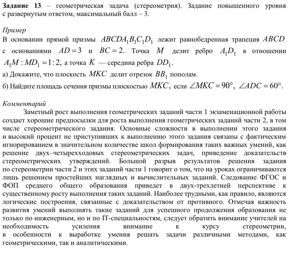 ЕГЭ 2023 года по математике. Профильный уровень. Методические рекомендации  от ФИПИ | In ФИЗМАТ | Дзен