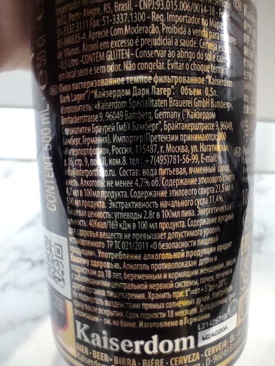 Пиво "Kaiserdom Dark Lager" (Кайзердом Дарк Лагер)