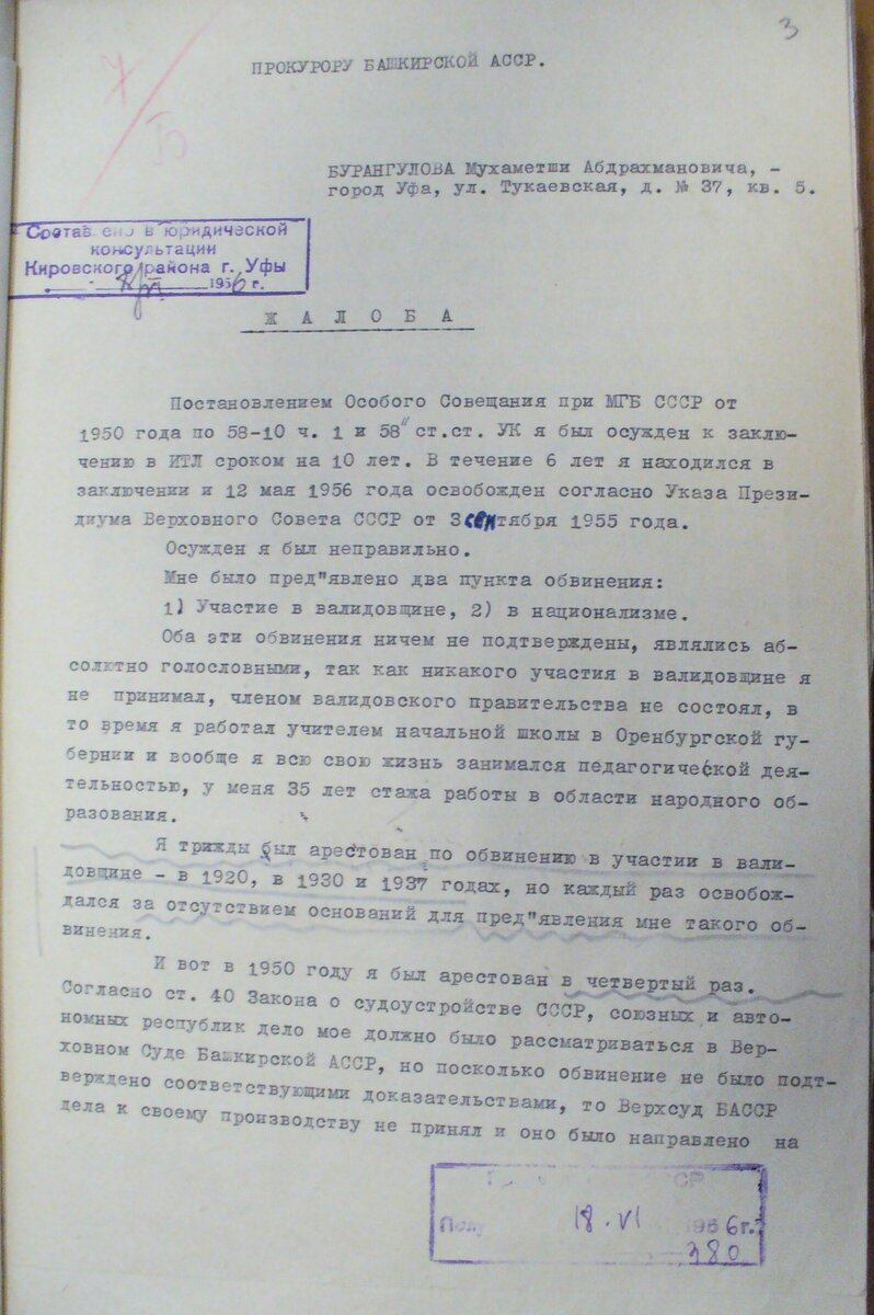 МУХАМЕТША БУРАНГУЛОВ И ЕГО СЛЕДСТВЕННОЕ ДЕЛО В-6595 (окончание) | Журнал  «Ватандаш» | Дзен