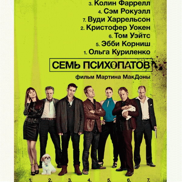     «Иноекино» и Arna Media вернут на большие экраны «Семь психопатов», «Апокалипсис» и «Голод»