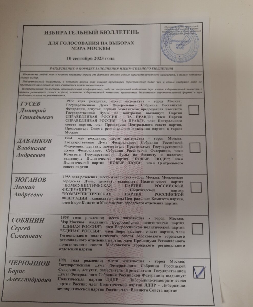 Избирательный бюллетень