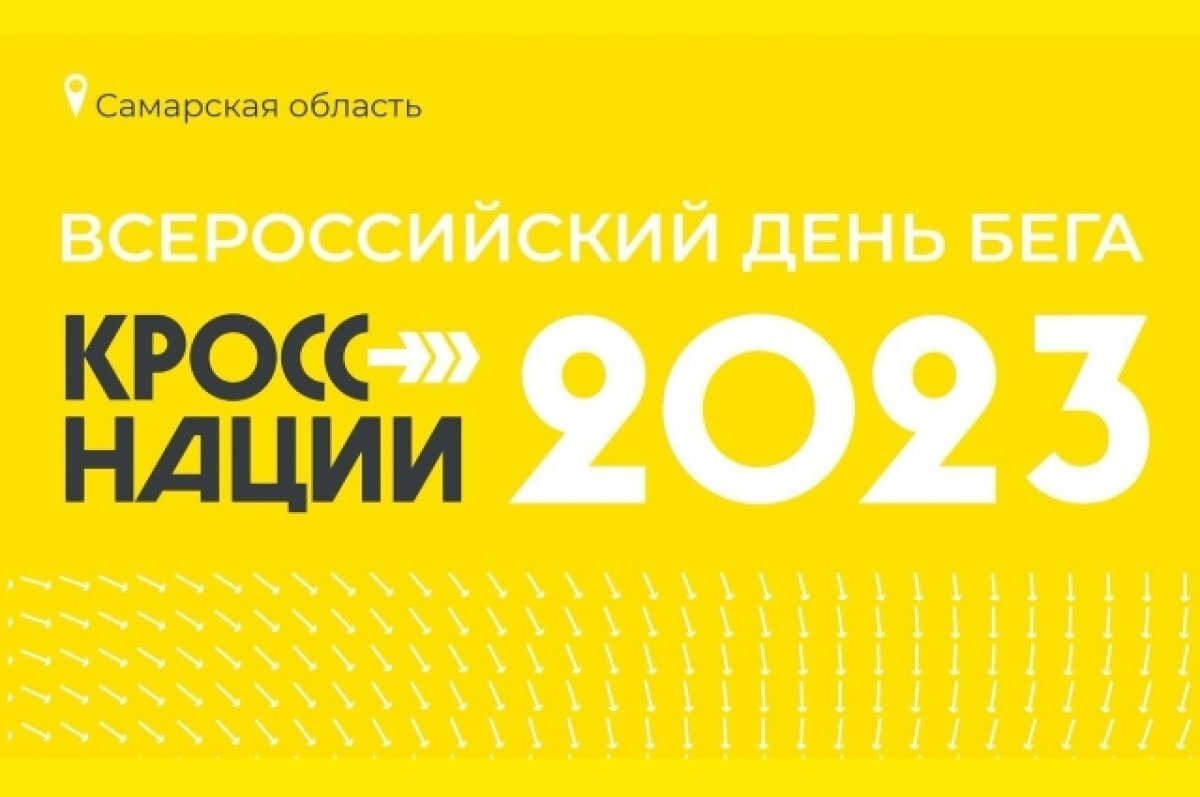    16 сентября для Кросса Нации перекроют улицы у Солидарность Самара Арены