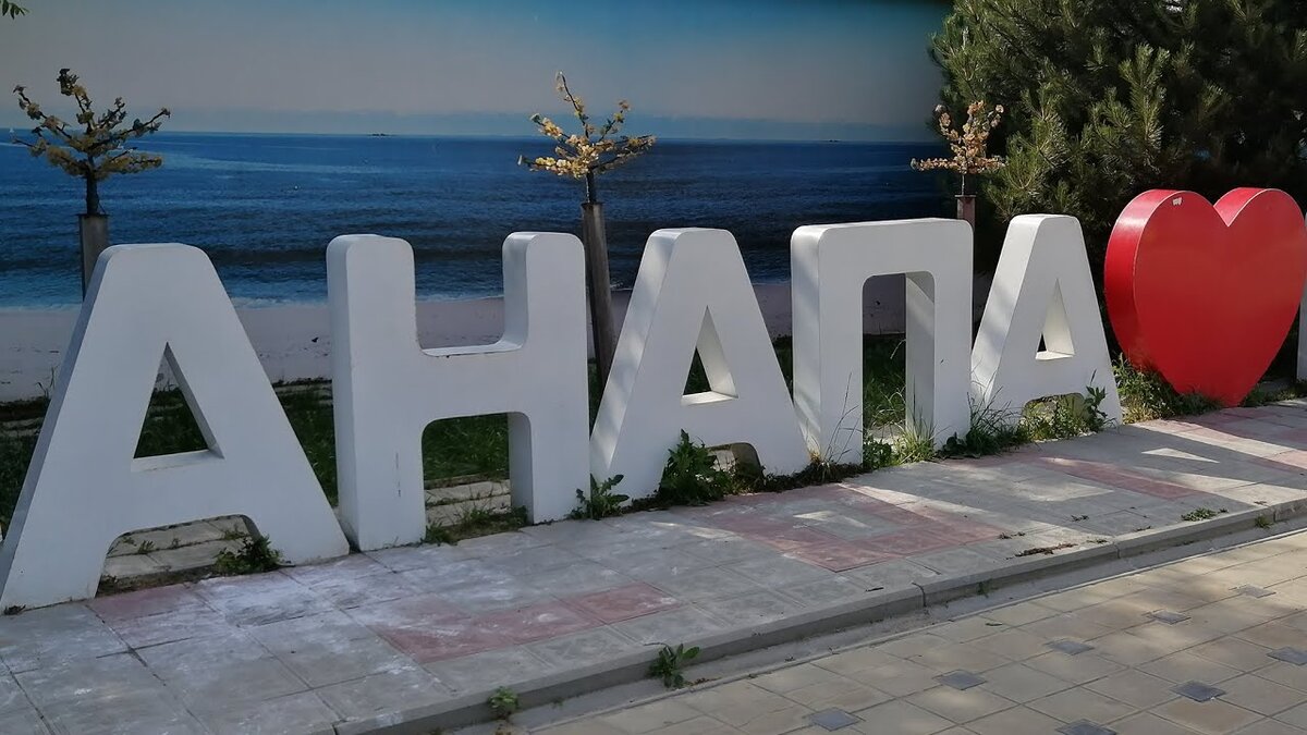 Анапа где отпечатать фото Бархатный сезон на курортах Краснодарского края Svoy Hotel - Система бронировани