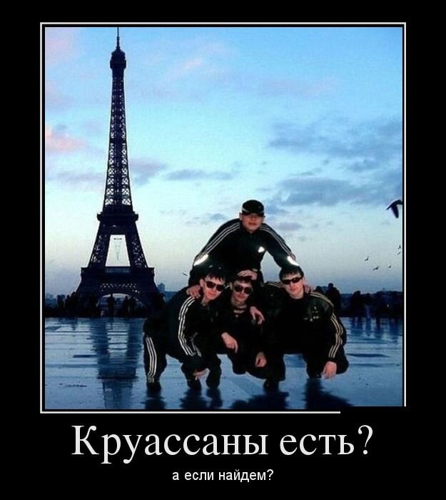 Париж смешные