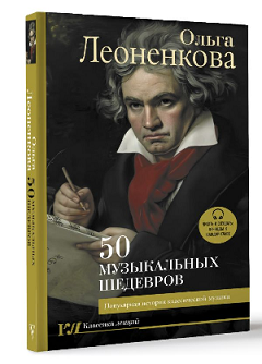 Даже если слово "ОПЕРА" у вас ассоциируется исключительно с веб-браузером, а "АРИЯ" - с рок-группой, вы всё равно, если пороетесь, обнаружите в своём культурном багаже пять этих оперных мелодий.-2