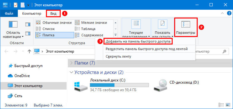 Как включить панель быстрого запуска в Windows 10