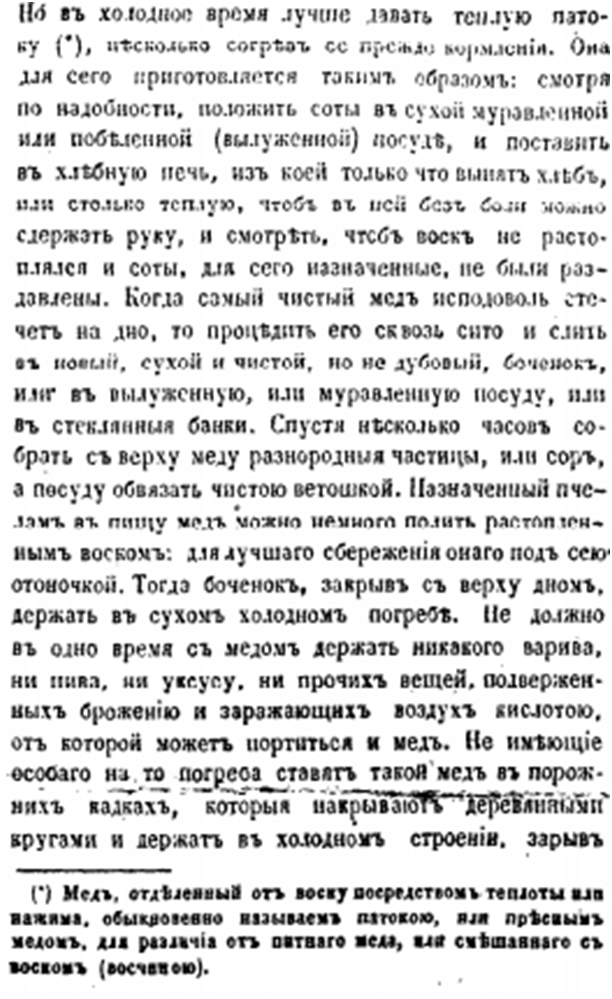 Витвицкий Н.М. Практическое пчеловодство.