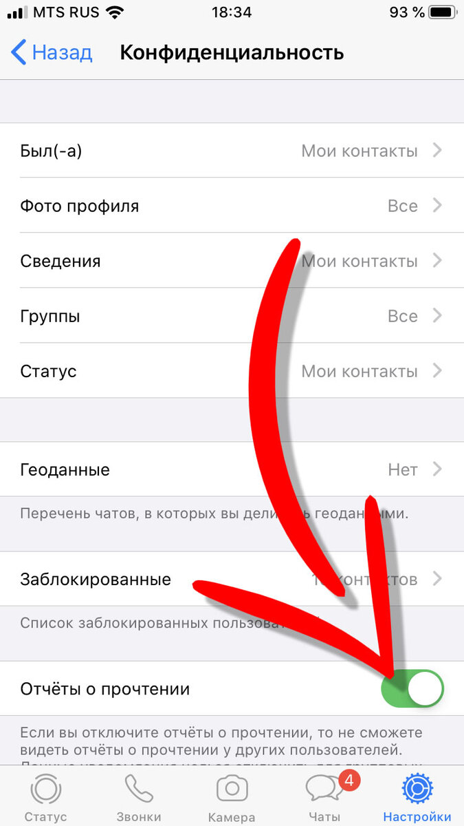 Отключить чтение сообщений. Отчёт о прочтении в ватсапе что это. отчёты о прочтении в whatsapp. отключить отчет о прочтении в whatsapp. уведомление о прочтении в ватсапе.