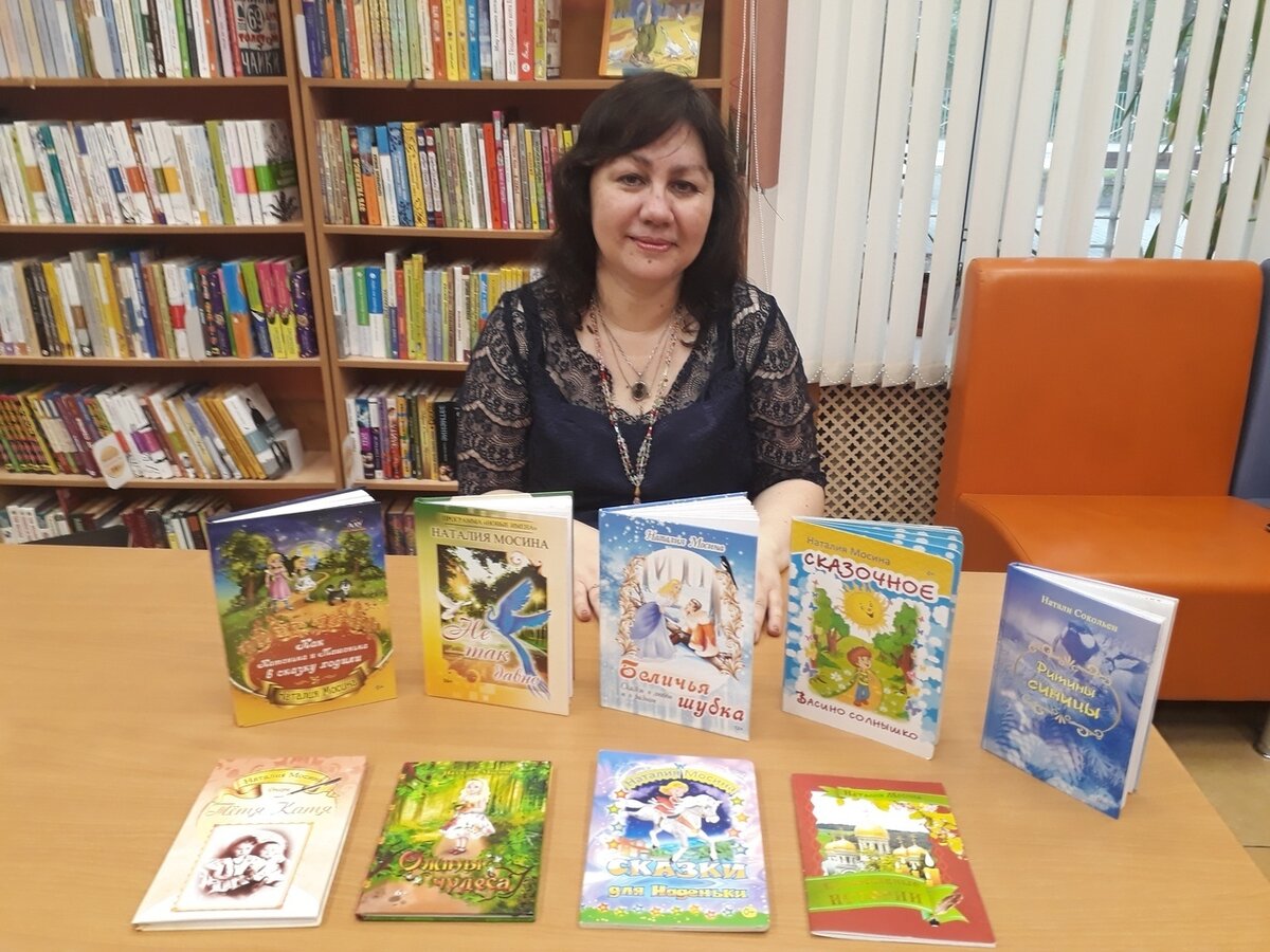 Писатель Наталия Мосина и ее книги. Фото из архива автора.