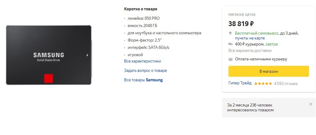 реальная цена на диск Samsung 850  PRO Sata III 2 TB стартует с 38000 рублей!!!