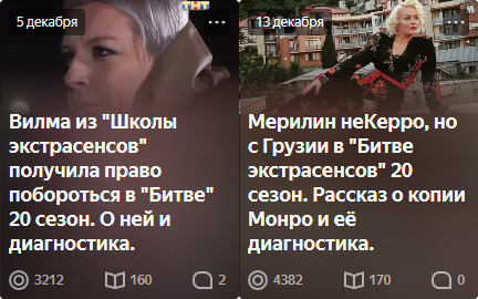 Скрины превью Вилмы Генрих и Мариам Циминтия.