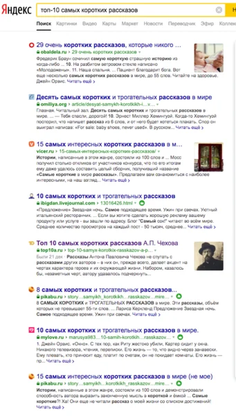 Скриншот экрана с сайтами  т.н. "short stories"