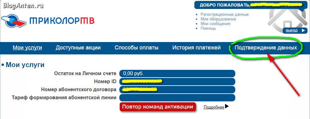 Как удалить триколор тв. Номер телефона триколор тв. Триколор проверить подписку. Проверка подписок триколор. General satellite gs 9305 меню.