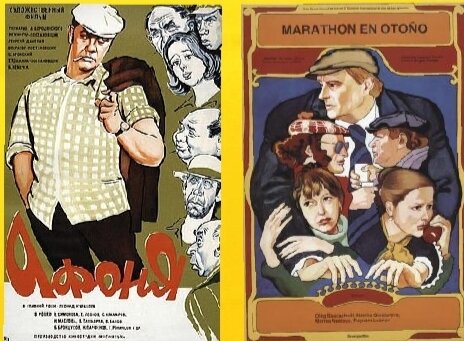 постеры фильмов "Афоня" и "Осенний марафон"