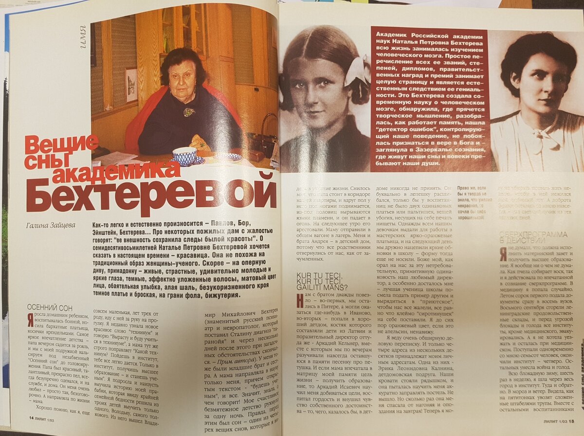 Лилит №1/2003