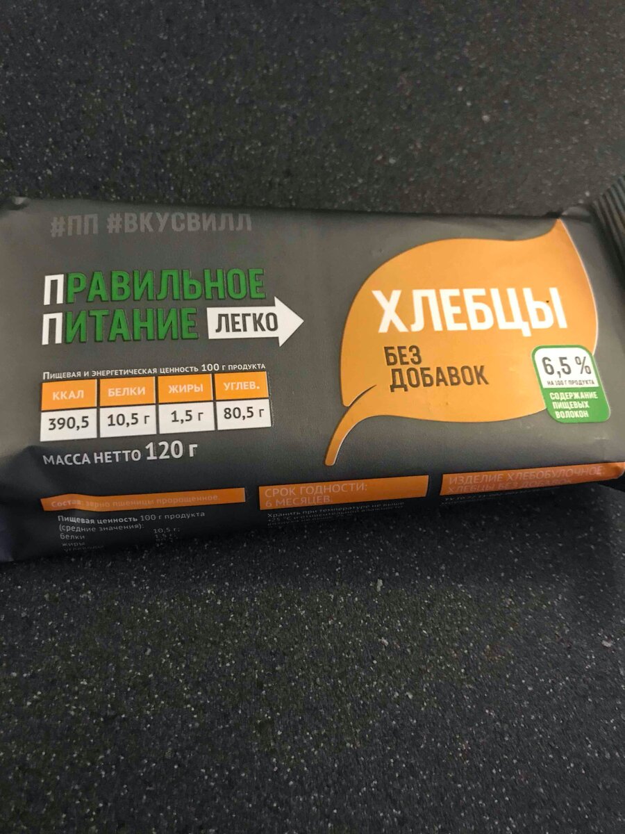 хлебцы без добавок