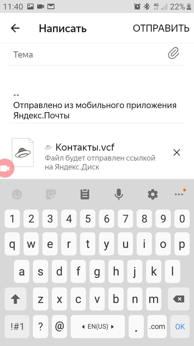 Как отправить контакты с телефона на почту. | Softfly.ru | Дзен
