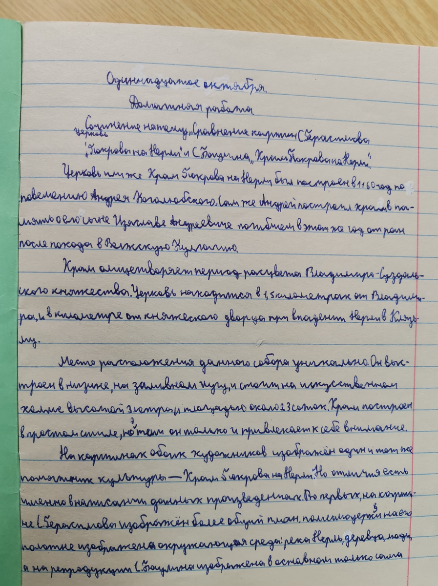 Вот собственно и само сочинение моего сына
