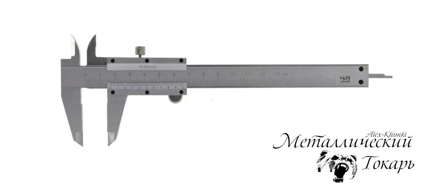 Штангенциркуль.