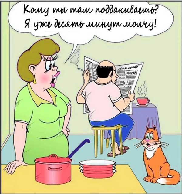 Смешные анекдоты про мужа и жену.