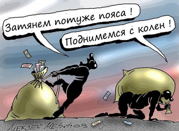 Поднимемся с колен...
