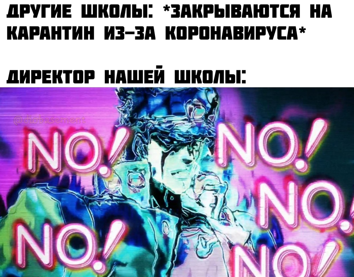 Ноу гоу. No Jojo. Джо Джо no no no no. Джотаро no no. Джотаро no no no no.