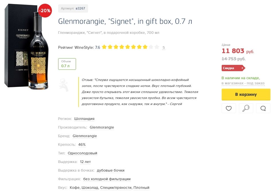 Кофейный виски Glenmorangie- скриншот с сайта интернет-магазина.