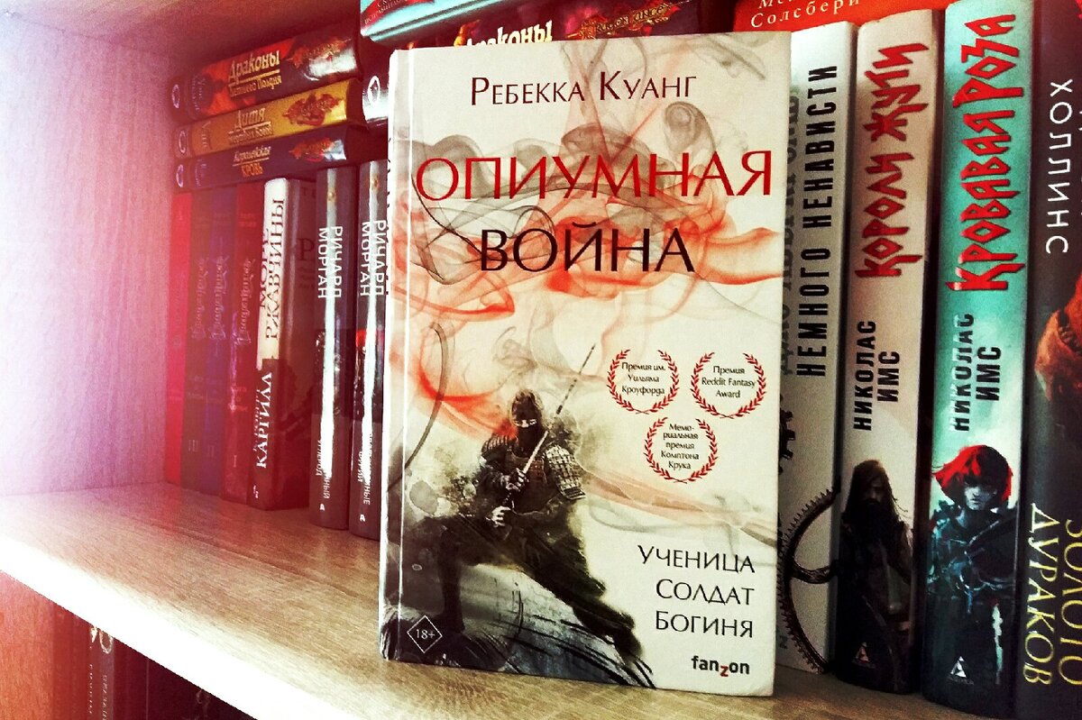 Железное пламя электронная книга. Ребекка Куанг трилогия. Ребекка Куанг книги.