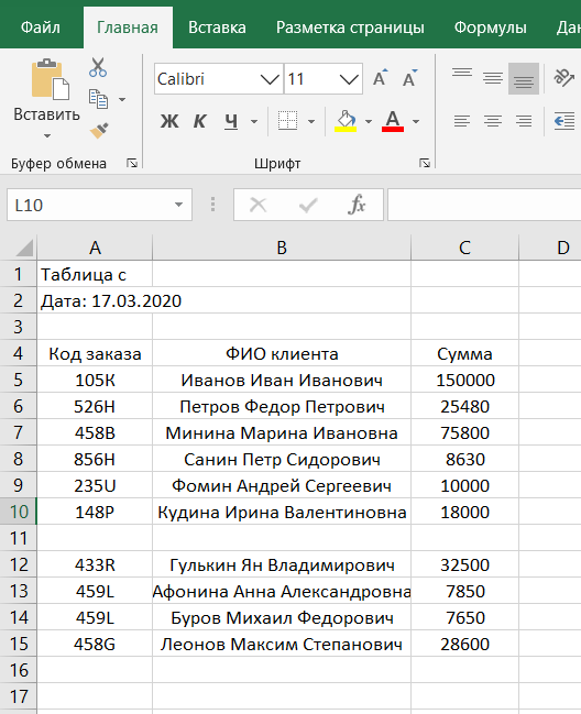 Исходные данные
