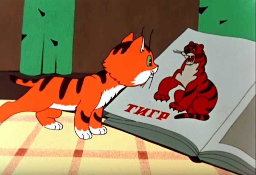 кадр из мультфильма "Вот так тигр!", Союзмультфильм, 1963. Автор сценария: Е.Селезнёва, режиссёр: А.Трусов, композитор: Т.Назарова