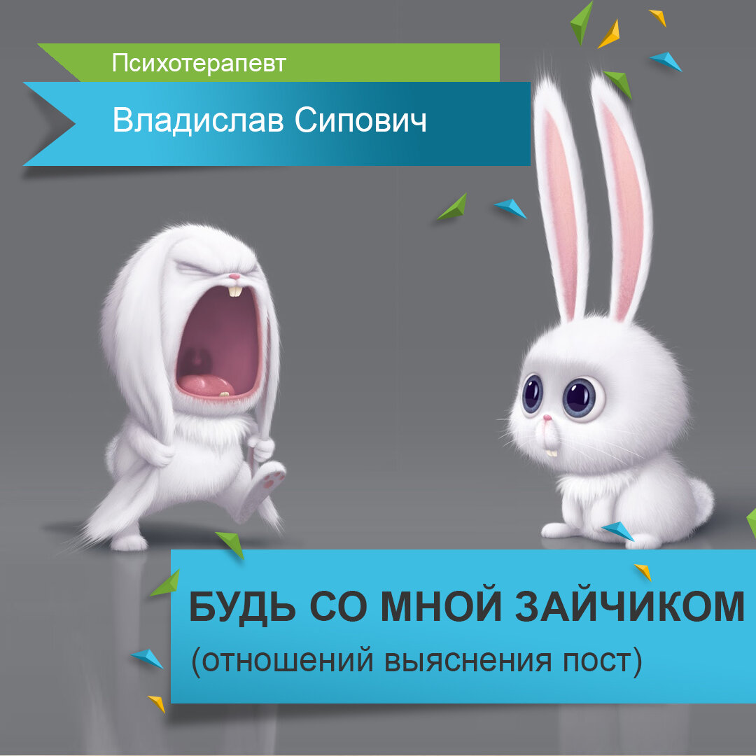 Тип отношений заяц заяц. Какое отношение имеет заяц к пасхе.