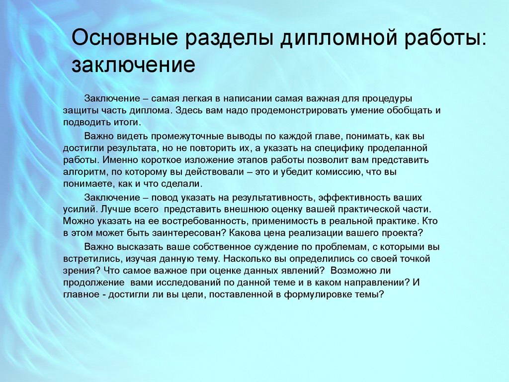 Заключение дипломной работы проект индивидуального дома пример