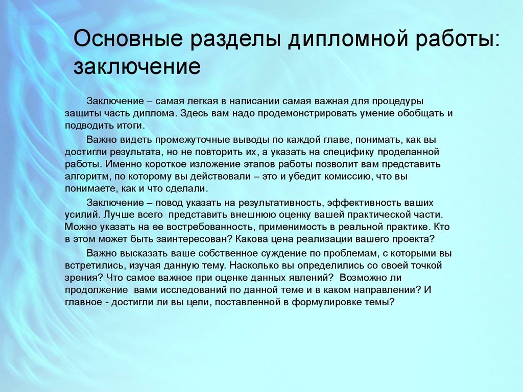 Заключение для диплома пример. Как пишется заключение по дипломной работе. Как писать вывод по дипломной работе. Как правильно начать заключение в дипломной работе.