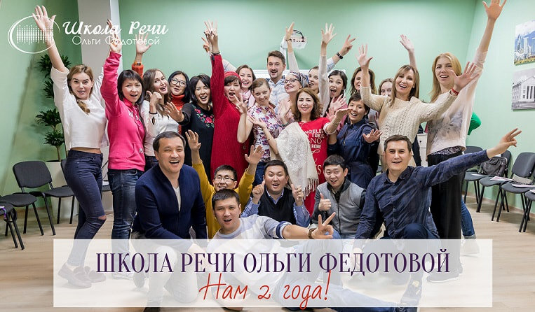 Сегодня Школа Речи празднует свой второй день рождения! Урааа!  Перед тем, как задуть свечи на торте, по традиции подведу итоги:
1.За этот год география Международной Школы Речи Ольги Федотовой в разы увеличилась. 
Мои студенты живут в 17 странах мира. 
Здорово осознавать, что в вопросах работы над голосом и речью стираются все границы! 
Особенно отрадно за тех, кто никогда доселе не сталкивался с онлайн-обучением и доверился именно мне, получив отличные результаты. Теперь, как говорит моя мама, их за уши не оттянешь от возможностей, которые предоставляет интернет.